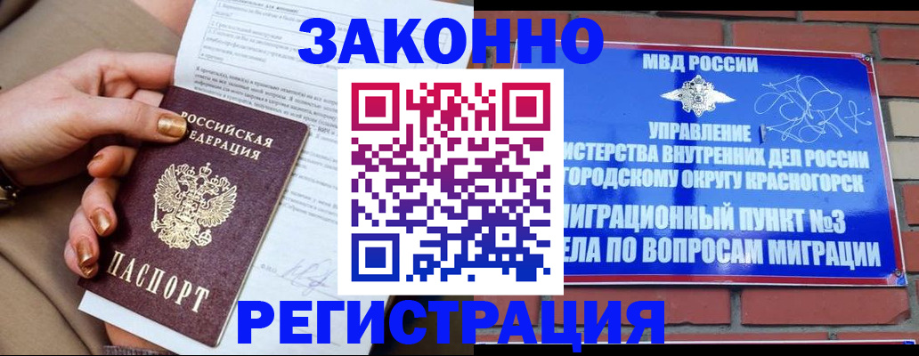 прописка гарантия в Великих Луках